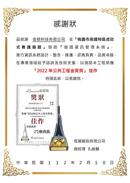 2022年桃園市政府公共工程金質獎