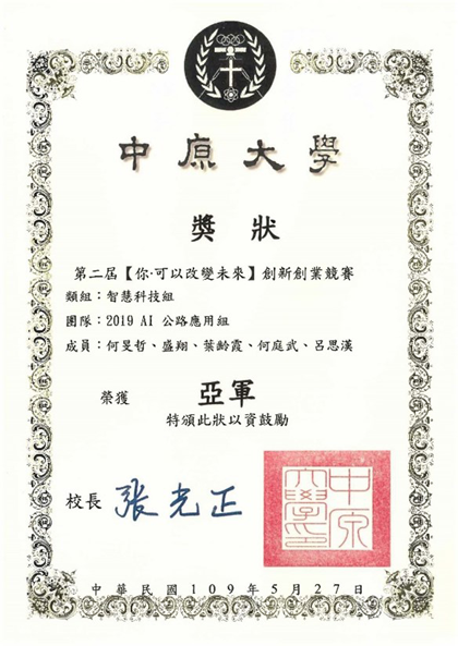 中原大學-你可以改變未來-亞軍